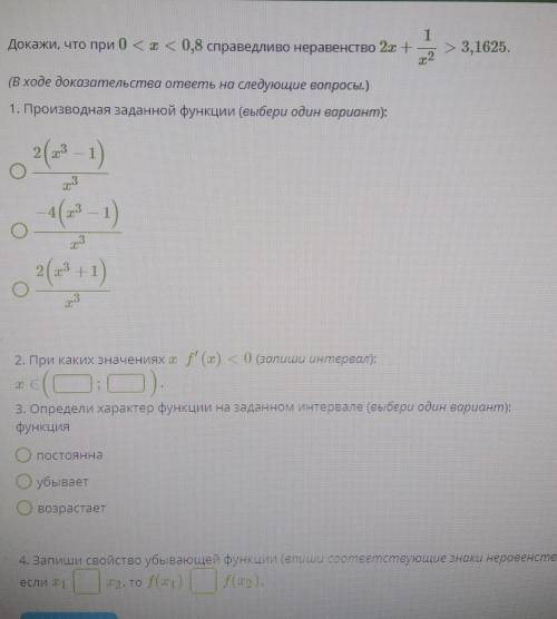 Производная в доказательстве неравенства решить как можно скорее, заранее благодарю.