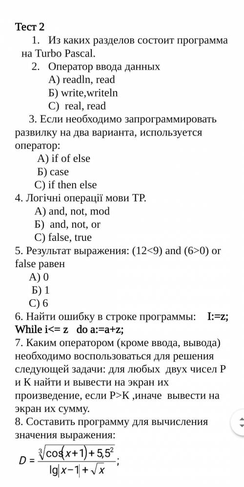 Информатика, нужно сделать до 23:00, хотя бы что-то