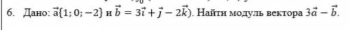 Дано вектор а={1;0;-2} и вектор б=(3*(вектор i)+(вектор j)-2*(вектор k)). Найдите модуль вектора 3а