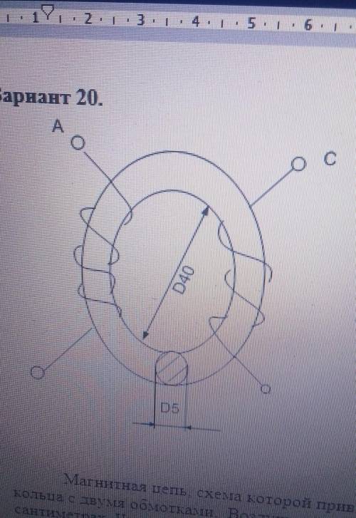 Магнитная цепь, схема которой приведена на рис. состоит их ферромагнитного кольца с двумя обмотками