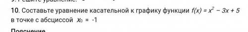 Составить уравнение касательной к графику функции ​