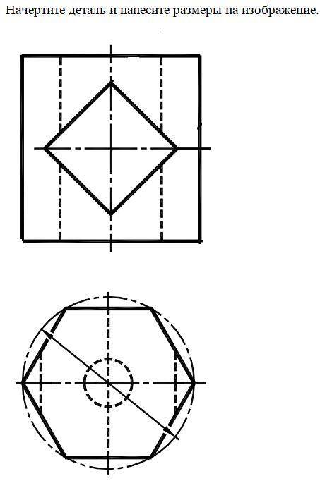 Начертите деталь и нанесите размеры на изображение.