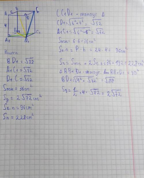 В правильной четырехугольной призме АВCDА1В1C1D1 АВ=6см, АА1=4см. Найти: А) диагональ основания Б) д