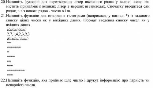 Списки Кортежі.Функції та їх аргументи. Завдання з python