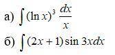 Найти неопределенные интегралы а подстановки (методом замены переменной), б) применяя мет