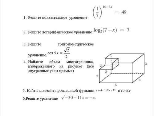 С решением, 3,4,5 обязательно.