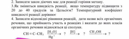 Записати закон діючих мас для реакції горіння метану . Хэлп и другие задания