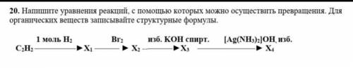 ОЧЕНЬ Напишите уравнения реакций, с которых можно осуществить превращения. Для ор