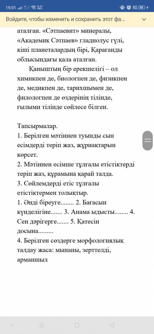 Мәтіннен есімше тұлғалы етістіктерді теріп жаз, құрамына қарай талда