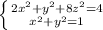 \left \{ {{2x^{2}+y^{2}+8z^{2}=4 } \atop {x^{2} + y^{2} = 1 } \right.