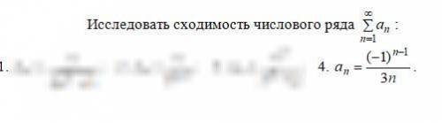 HELP! Исследовать сходимость числового ряда!