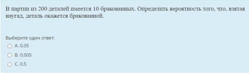 В партии из 200 деталей имеется 10 бракованных. Определить вероятность того, что, взятая наугад, де