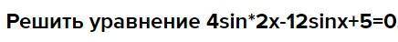 решить уравнение. Сделайте письменно.