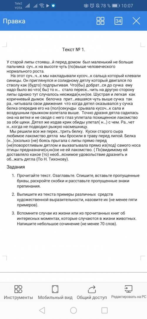 ОЧЕНЬ Из данного текста нужно выписать средства художественной выразительности (около 5-7)