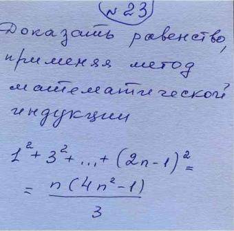 решить. Нужно доказать равенство используя метод математической идукции.