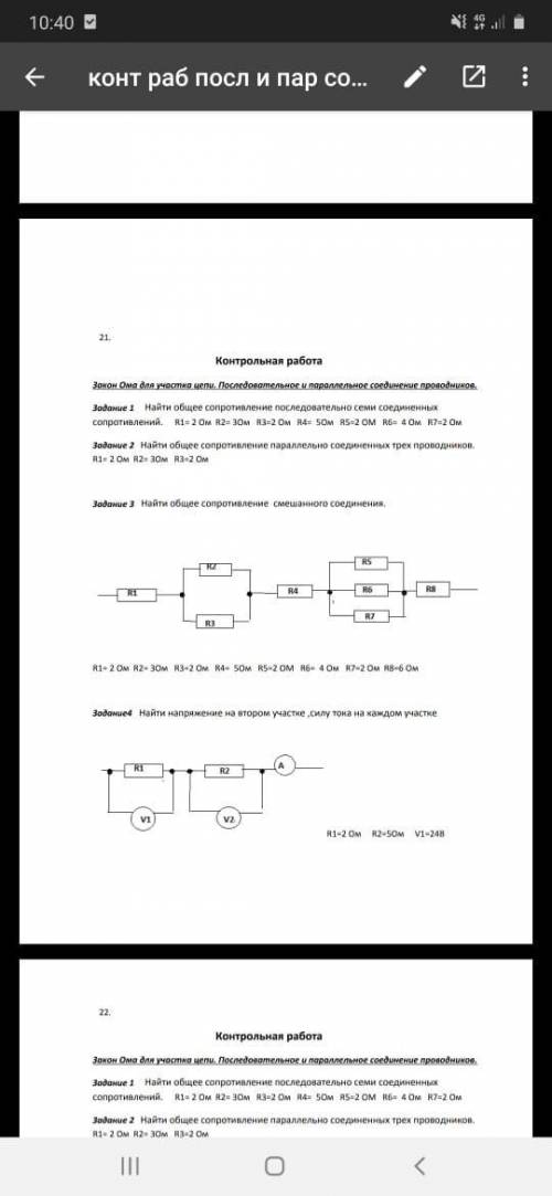 3 задание найдите общее сопротивление смешанного соединения