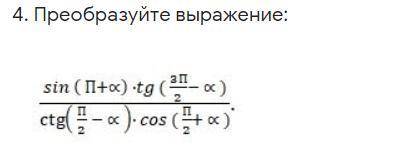 4. Преобразуйте выражение: 13. Найти множество значений функции у = 5 sin х.