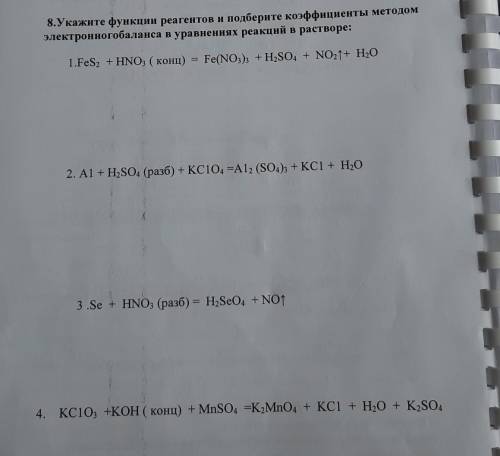 Неорганическая химия. Изучение окислительно-восстановительных процессов​