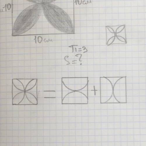 БЕРЕМІН Найдите площадь закрашенной фигуры в квадрате, стороны которого равн