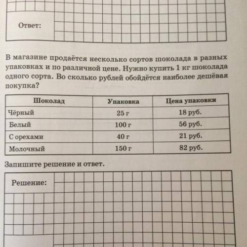 В магазине продается несколько сортов шоколада в разных упаковках и по различной цене. Нужно купи