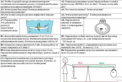 по физике 7 класс очень