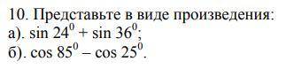 Представить sin в виде произведения.