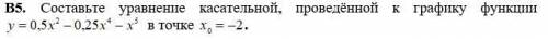 Составьте уравнение касательной, проведённой к графику функции
