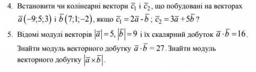 1.Встановити чи колінеарні вектори, 2.Відомі модулі векторів