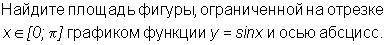 с определенным интегралами!