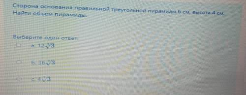 Сторона основания правильной треугольной пирамиды 6см, высота 4 см найти объем пирамиды с решением