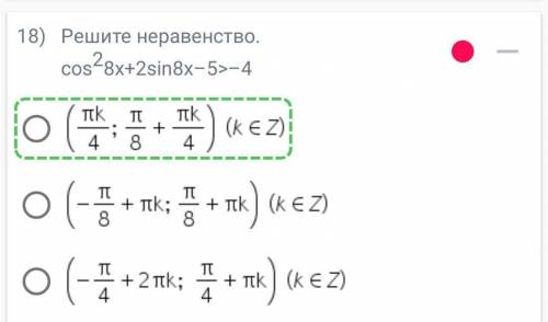 Решите неравенство правильный ответ отмечен