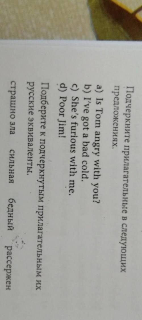 Подчеркните прилагательные в следующих предложениях.a) Is Tom angry with you?b) I've got a bad co