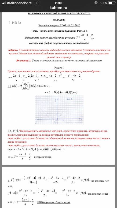 Полное исследование функции и ее графики y=5x^3/1-x^2 по шаблону зачётная работа