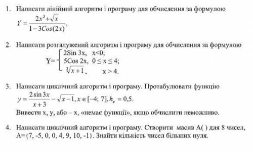 1. Написати лінійний алгоритм і програму для обчислення за формулою y=(2x^3+sqrt(x))/(1-3c