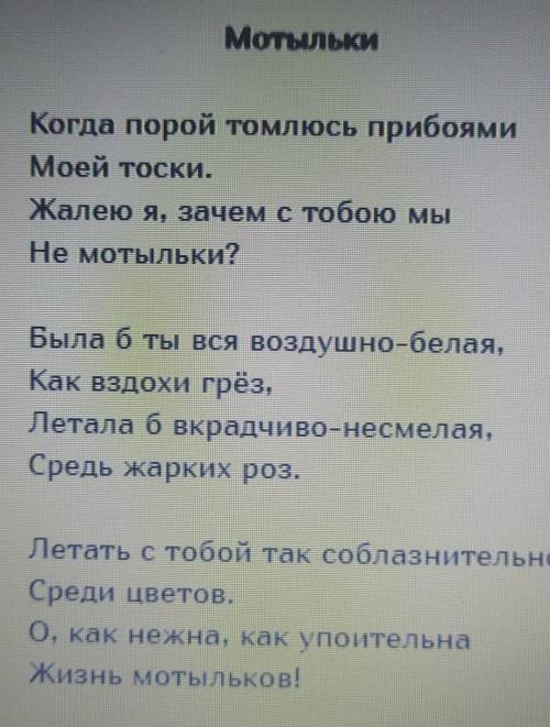 Нужно сделать краткий разбор стихотворения Гофмана.В.В Мотыльки по строчкам​