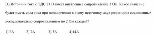 В1. С какой частицы осуществляется ядерная реакция? 1) нейтрон; 2) электрон; 3) позитрон; 4