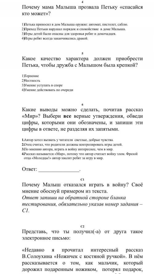 Диагностическая переводная работа по литературному чтению 4 класс ЧАСТЬ I Прочитай текст и выполни