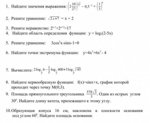 утром экзамен нужно решение хотя бы 5 заданий умоляю