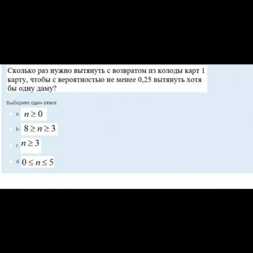 сколько раз нужно вытянуть с возвратом из колоды карт 1 карту чтобы с вероятностью не менее 0,25 вы