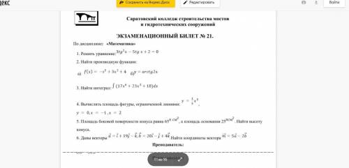 до конца экза 20 мин 3,4,5,6