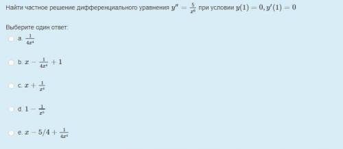 Найти частное решение дифференциального уравнения