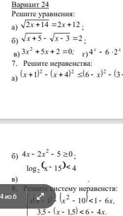 Привет решить задачу под аб и 8? По алге6ре а}4-2х^2-5⩾0 6}log2(x-15)<