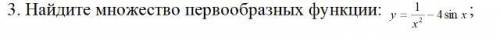 Найдите множество первообразных функции