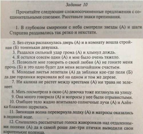 за ранее Почитайте следующие сложносочинительные предложения с соедини