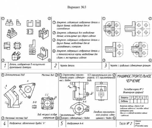 Тест по инженерной графике . (3, 11, 24 вариант плз.