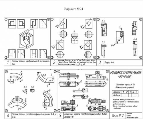 Тест по инженерной графике . (3, 11, 24 вариант плз.