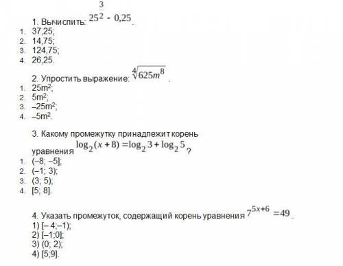 Вычислить и найти промежутки