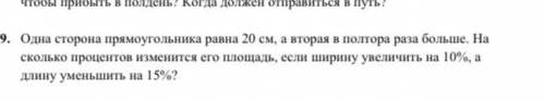 Одна сторона прямо угольника равна 20 см а вторая в 1,5 раза больше на сколько % изменится его площ