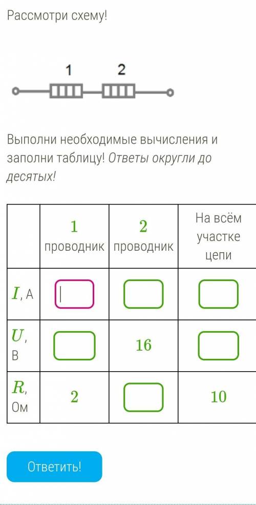 Физика 8 класс рассмотрите схему и выполните вычесления ​