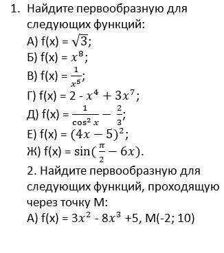 С.р по теме Первообразная